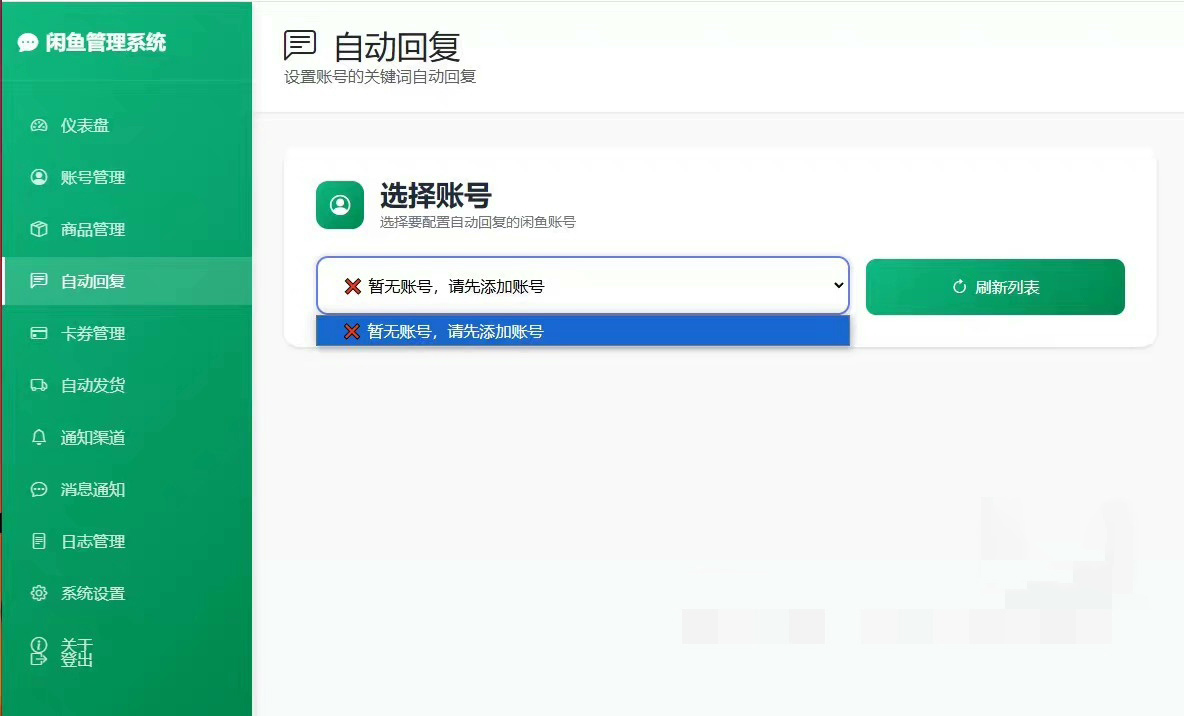 图片[3]-最新整理闲鱼自动回复系统，成品+源码，可自行部署到服务器-寻找资源网