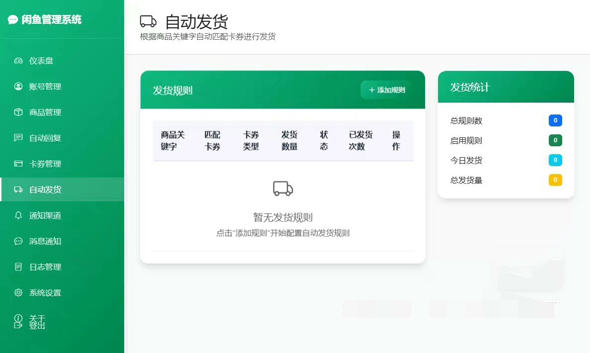 图片[5]-最新整理闲鱼自动回复系统，成品+源码，可自行部署到服务器-寻找资源网
