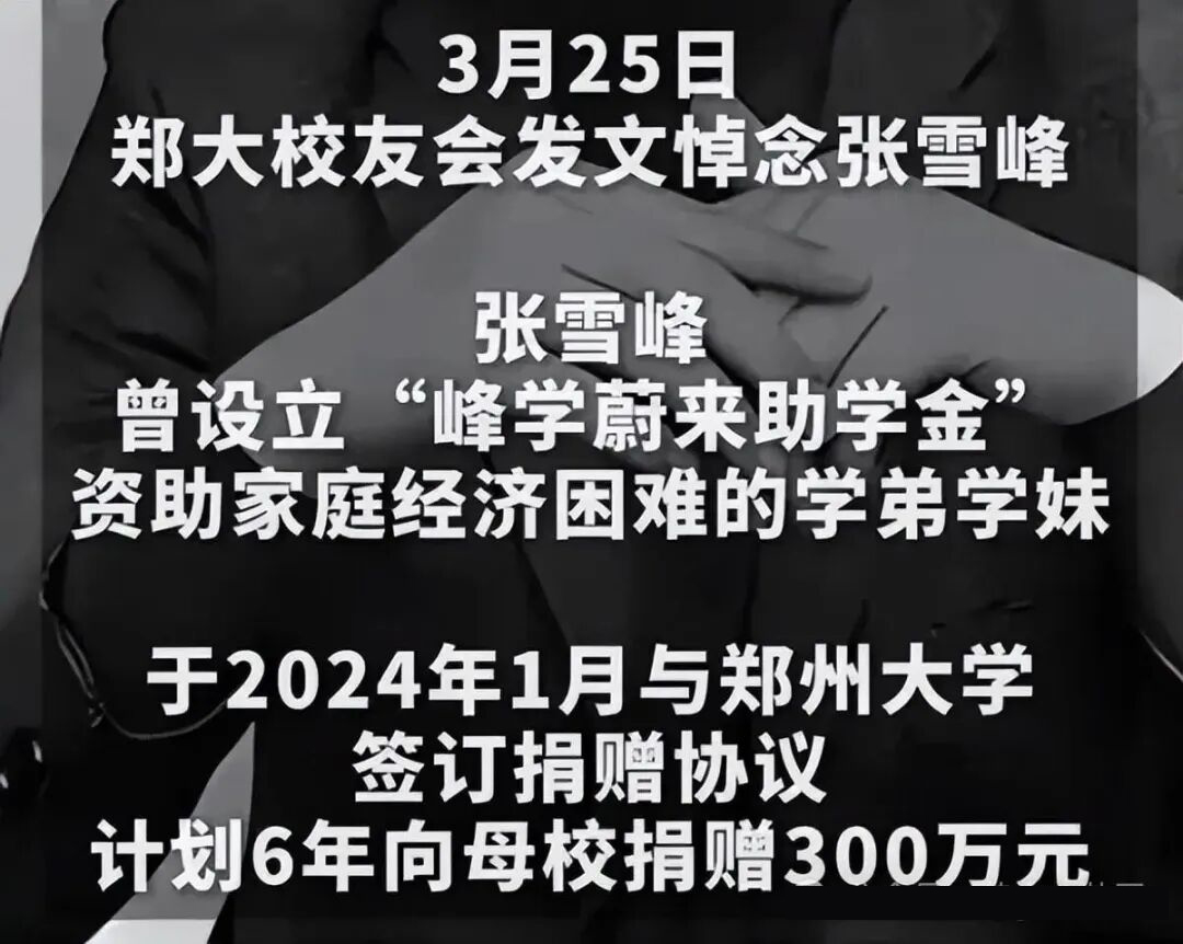 图片[28]-张雪峰遗产情况曝光！家族信托没完成就离世，曝二婚妻子付幸离异带娃，学历家境被扒-寻找资源网