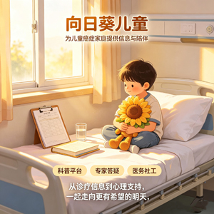 向日葵儿童