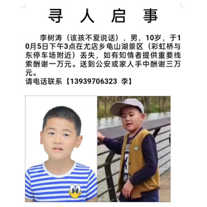寻人启事公益广告