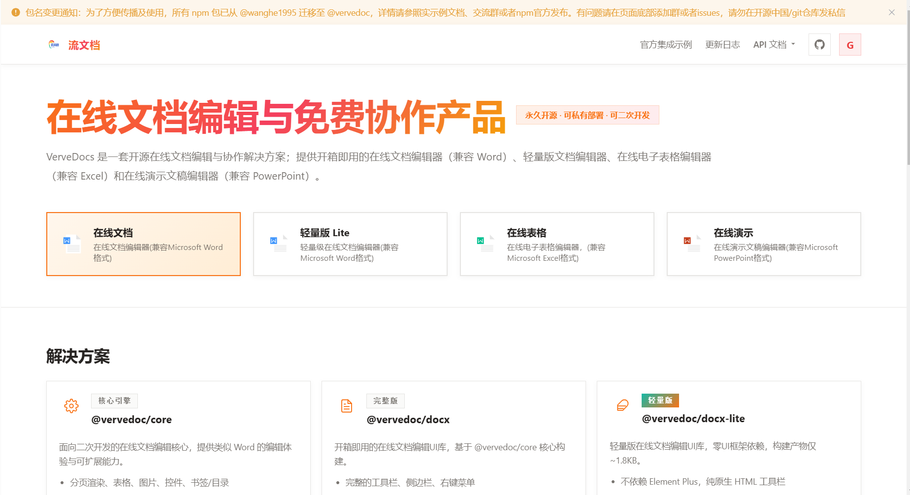 [开源]一套开源企业级在线文档编辑与免费协作解决方案，永久开源 · 可私有部署 · 可二次开发-寻找资源网