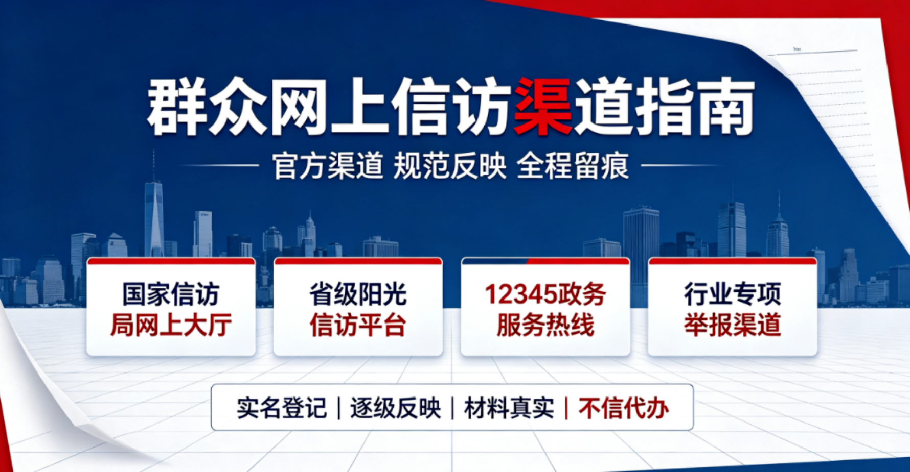 群众网上信访官方渠道全汇总（全国通用 + 31 省区市官方入口）-寻找资源网