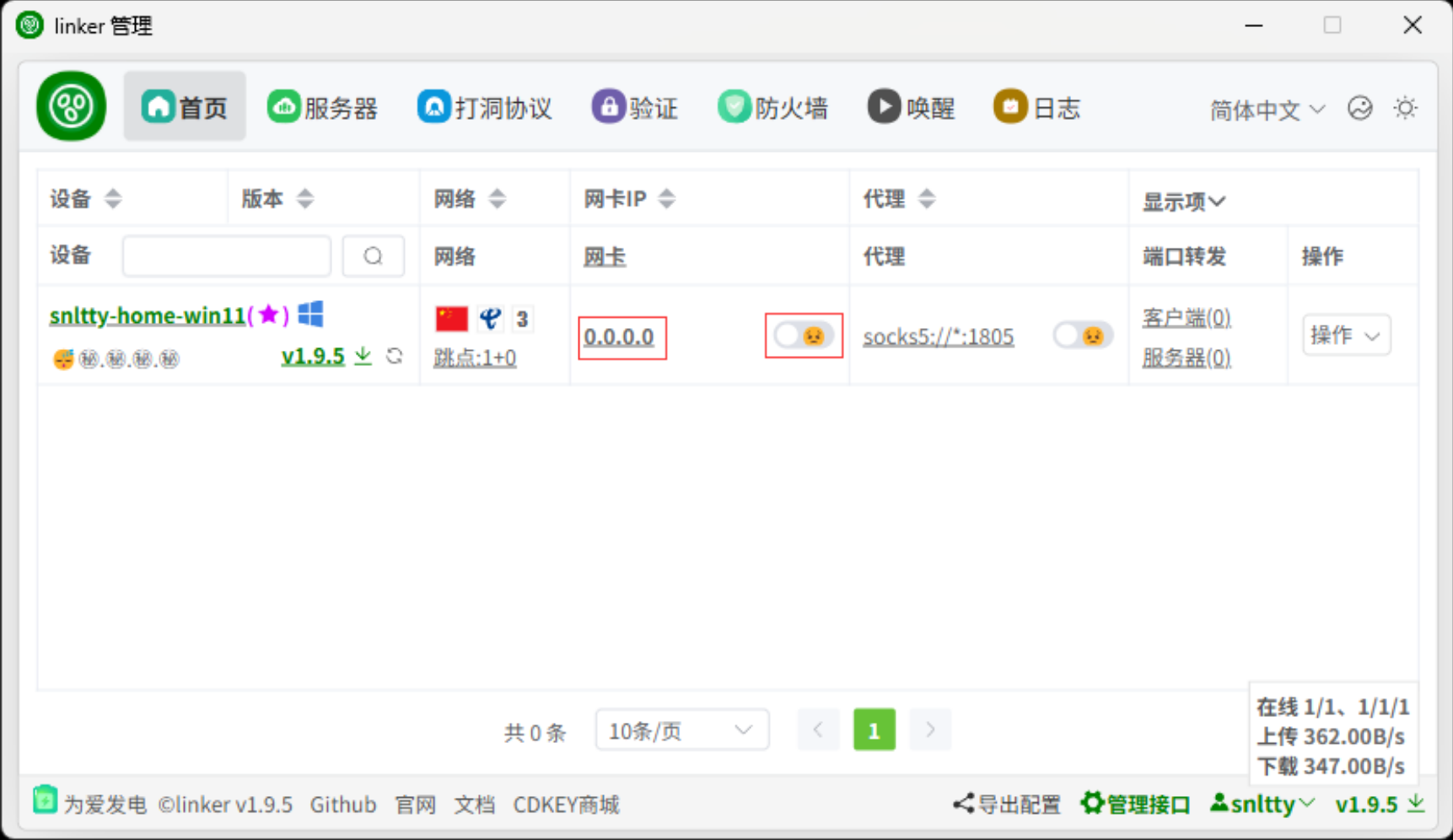 图片[5]-内网穿透天花板！一款开源免费的组网和内网穿透工具，内置P2P打洞、服务器中继、端口转发、远程唤醒等功能，支持全平台使用。-寻找资源网