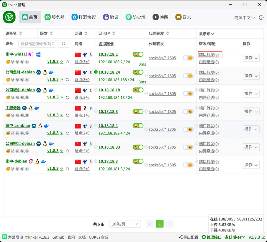 图片[12]-内网穿透天花板！一款开源免费的组网和内网穿透工具，内置P2P打洞、服务器中继、端口转发、远程唤醒等功能，支持全平台使用。-寻找资源网