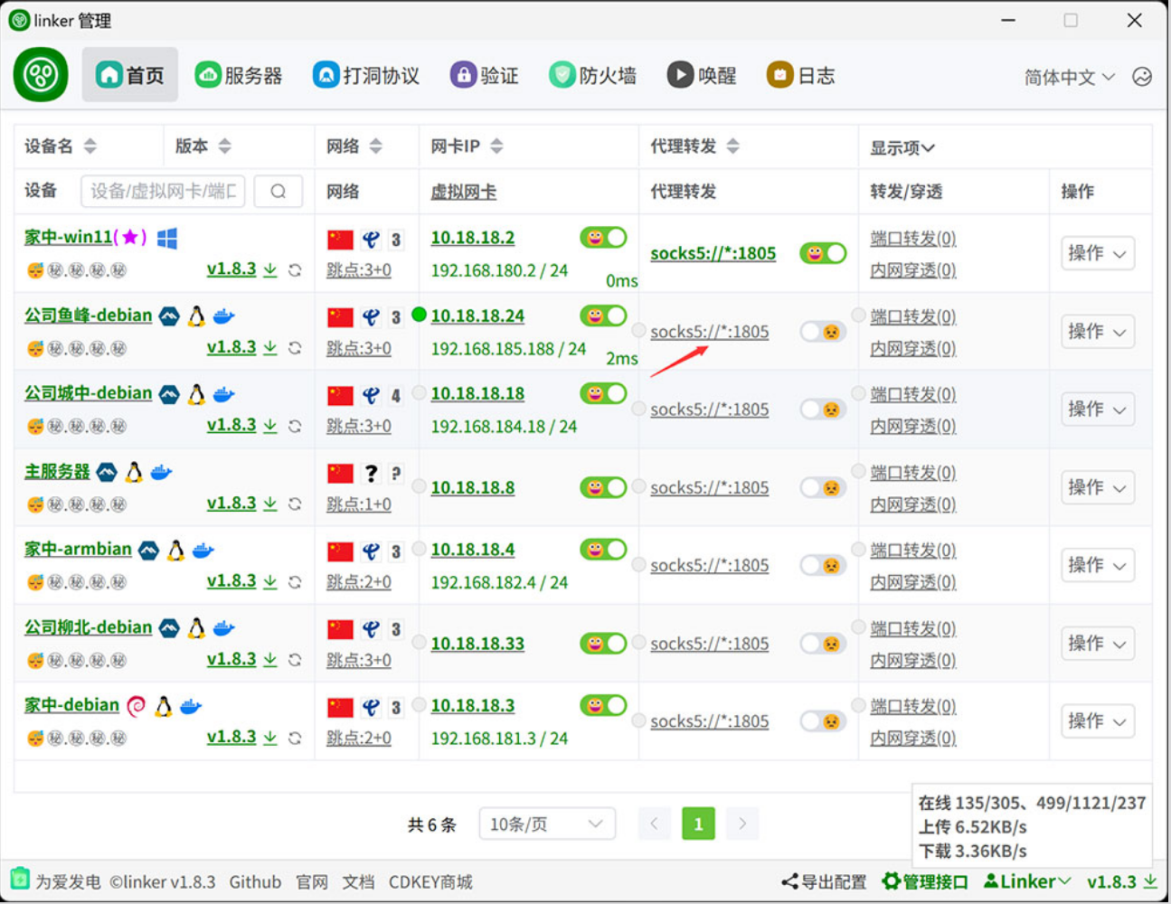 图片[14]-内网穿透天花板！一款开源免费的组网和内网穿透工具，内置P2P打洞、服务器中继、端口转发、远程唤醒等功能，支持全平台使用。-寻找资源网