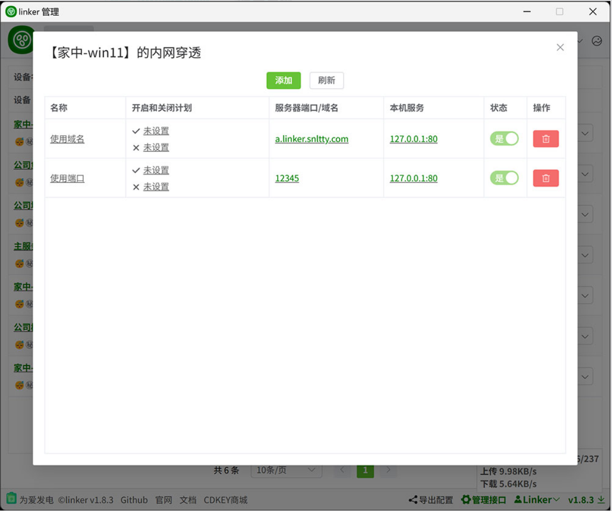 图片[16]-内网穿透天花板！一款开源免费的组网和内网穿透工具，内置P2P打洞、服务器中继、端口转发、远程唤醒等功能，支持全平台使用。-寻找资源网